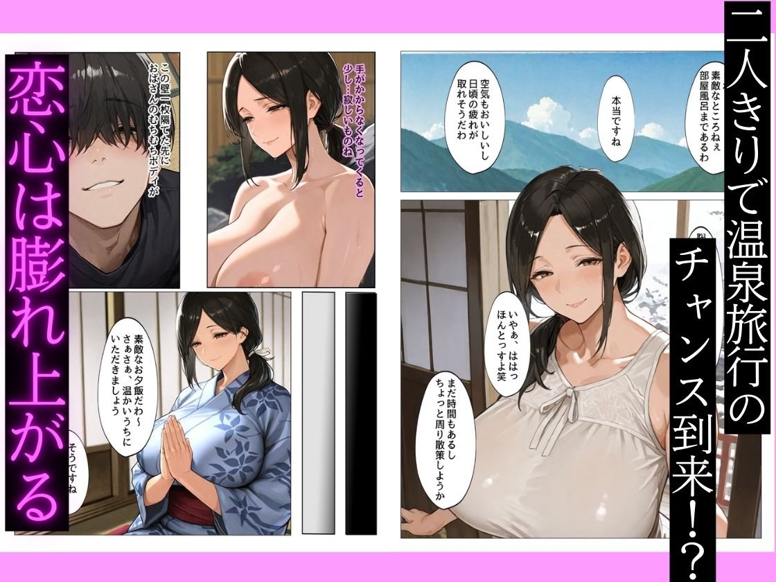 幼馴染の爆乳お母さんと温泉旅行で二泊三日生ハメ連続セックスした話 - サンプル画像 2