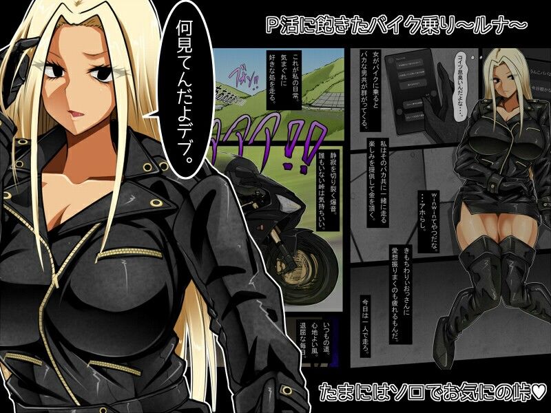 ばいくのりのひめ〜最速ヤリマンクソアナル伝説〜 - サンプル画像 1