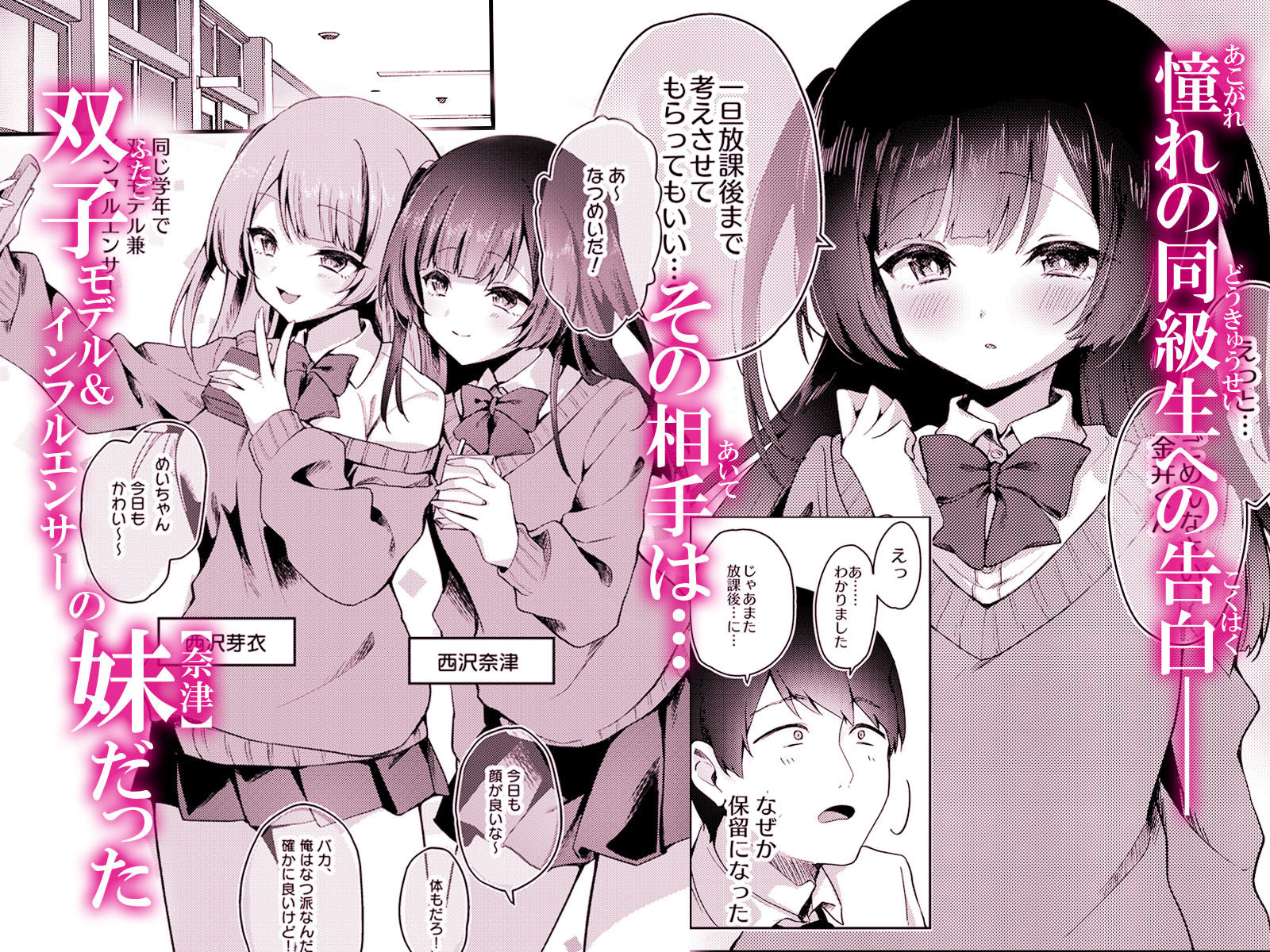 好きな娘の双子の姉に、お試しSEXで逆NTRされる話 - サンプル画像 1