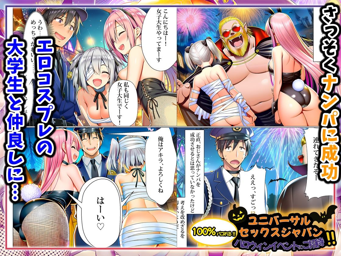 ユニバーサルセックスジャパン  100％パコれる！！ハロウィンイベントにご招待！！ - サンプル画像 3