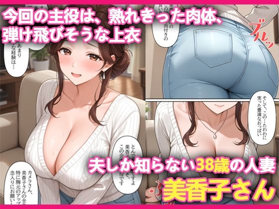 本格人妻AV企画〜童貞卒業プロジェクト〜隣の奥さん（38歳）はドゲザに弱い - サンプル画像 3