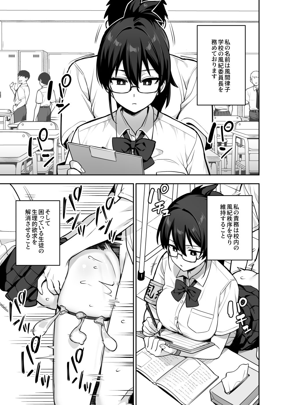 新しい風紀委員長が巨乳すぎる件3 - サンプル画像 2