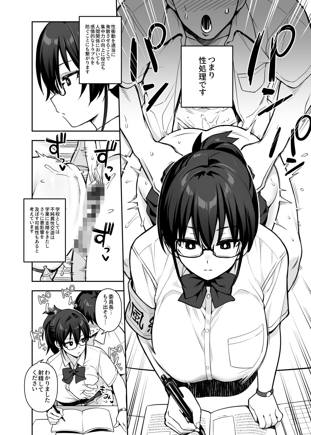 新しい風紀委員長が巨乳すぎる件3 - サンプル画像 3
