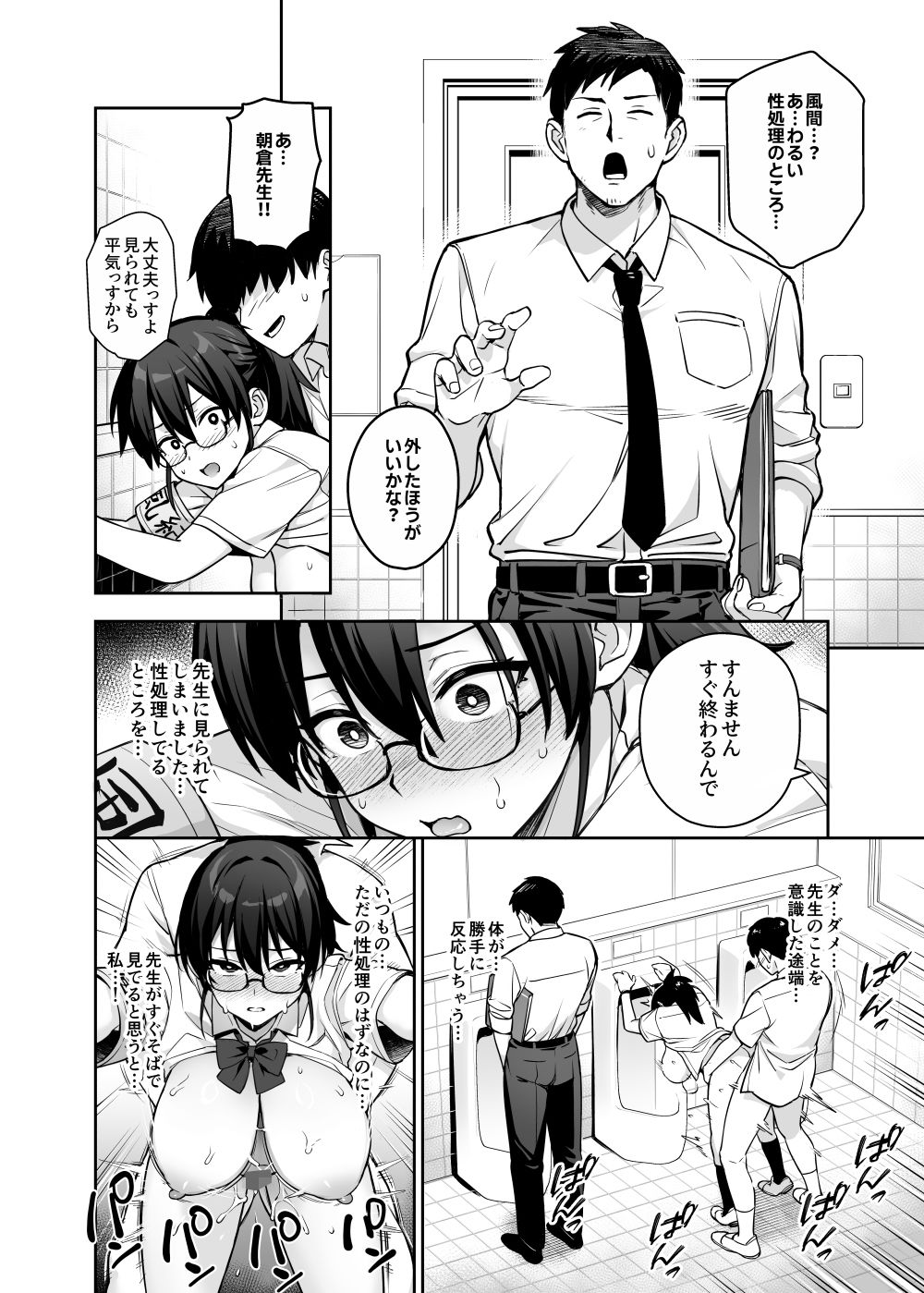 新しい風紀委員長が巨乳すぎる件3 - サンプル画像 9