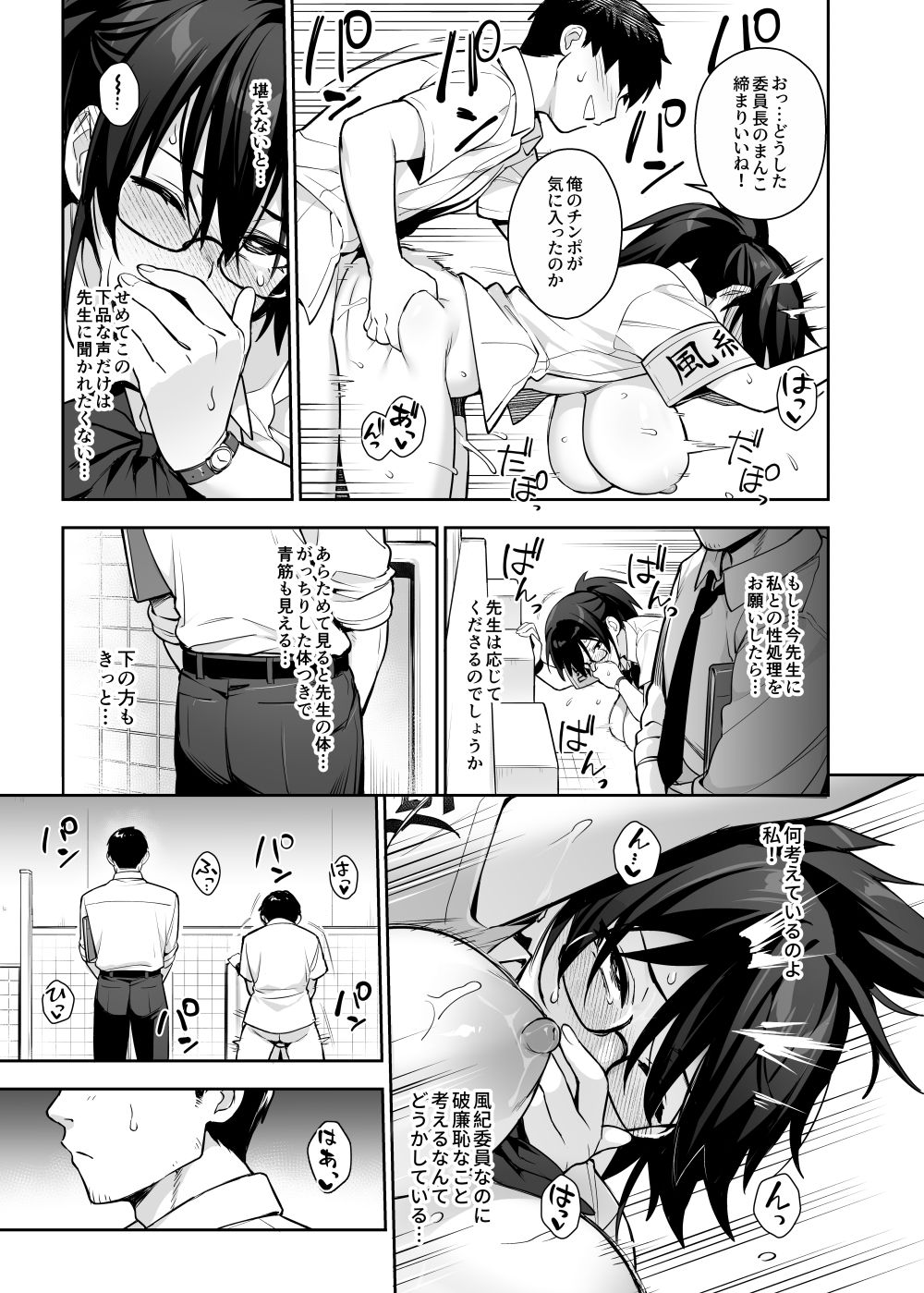 新しい風紀委員長が巨乳すぎる件3 - サンプル画像 10