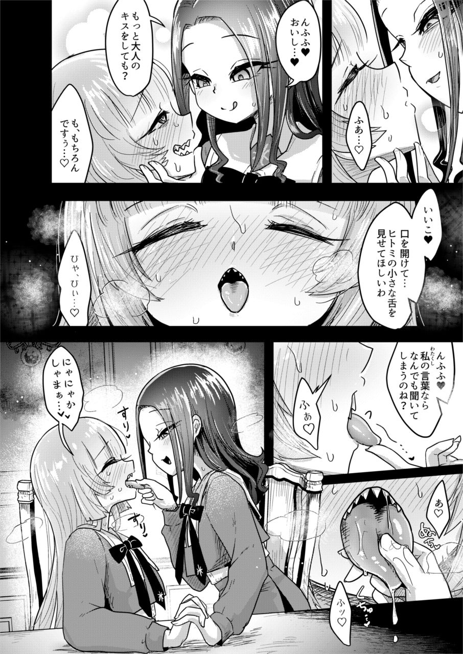 人喰いお嬢様と人肉レストラン - サンプル画像 3