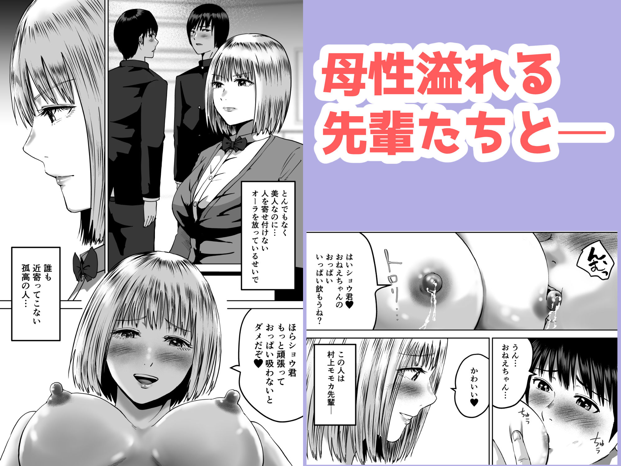 先輩たちの母乳〜母性溢れる甘々同時授乳性活〜 - サンプル画像 4