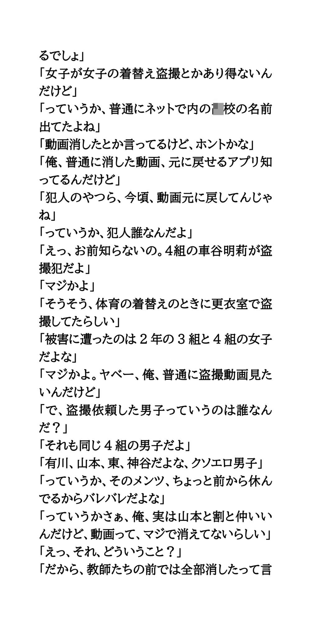 女子が女子を盗撮し、男子に動画を提供。盗撮事件を隠ぺいする学校 - サンプル画像 3