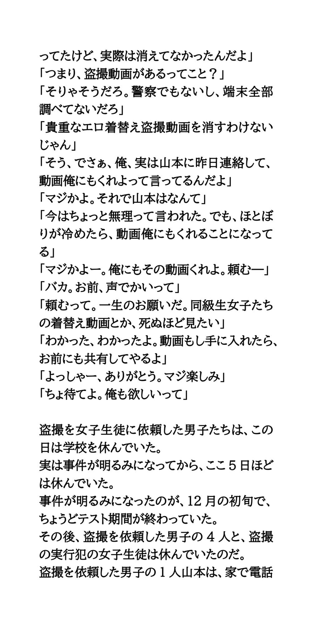 女子が女子を盗撮し、男子に動画を提供。盗撮事件を隠ぺいする学校 - サンプル画像 4