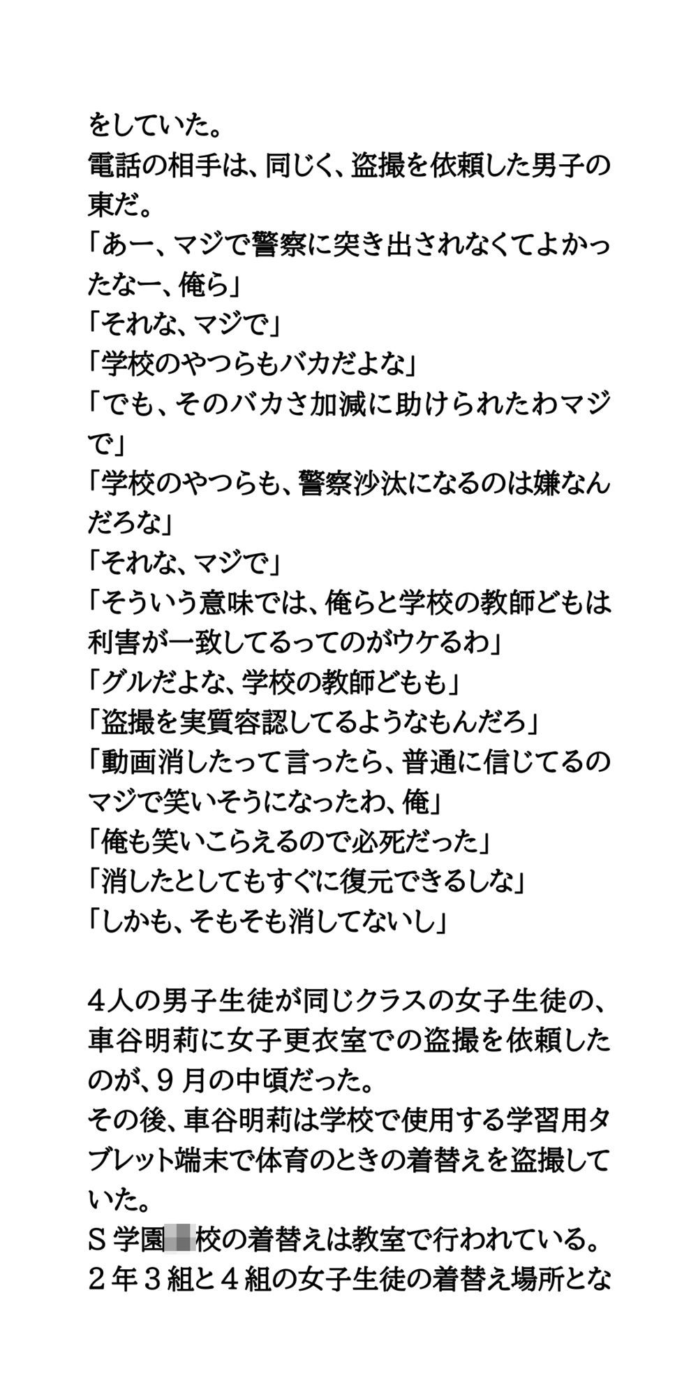 女子が女子を盗撮し、男子に動画を提供。盗撮事件を隠ぺいする学校 - サンプル画像 5