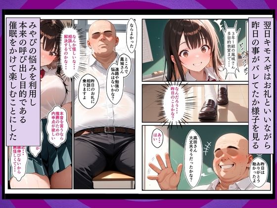 私立催●学園 キモデブの横行 〜鳳城みやび変編〜 - サンプル画像 5