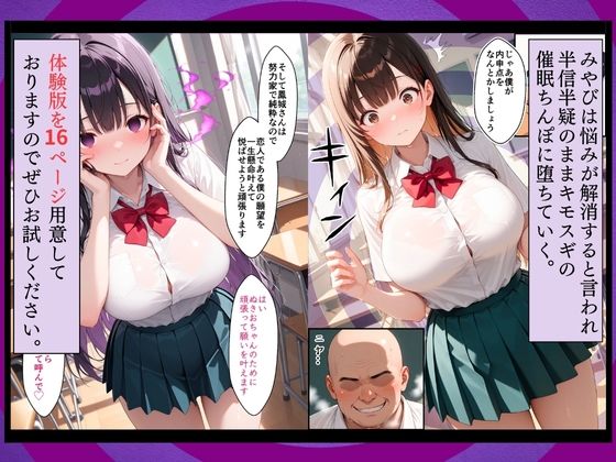 私立催●学園 キモデブの横行 〜鳳城みやび変編〜 - サンプル画像 6