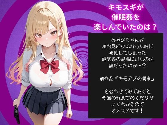 私立催●学園 キモデブの横行 〜鳳城みやび変編〜 - サンプル画像 7