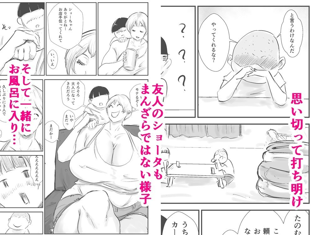 友ママNTRプロデュース！ - サンプル画像 3