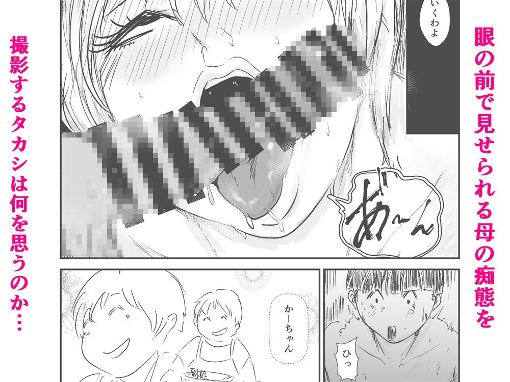 友ママNTRプロデュース！ - サンプル画像 8