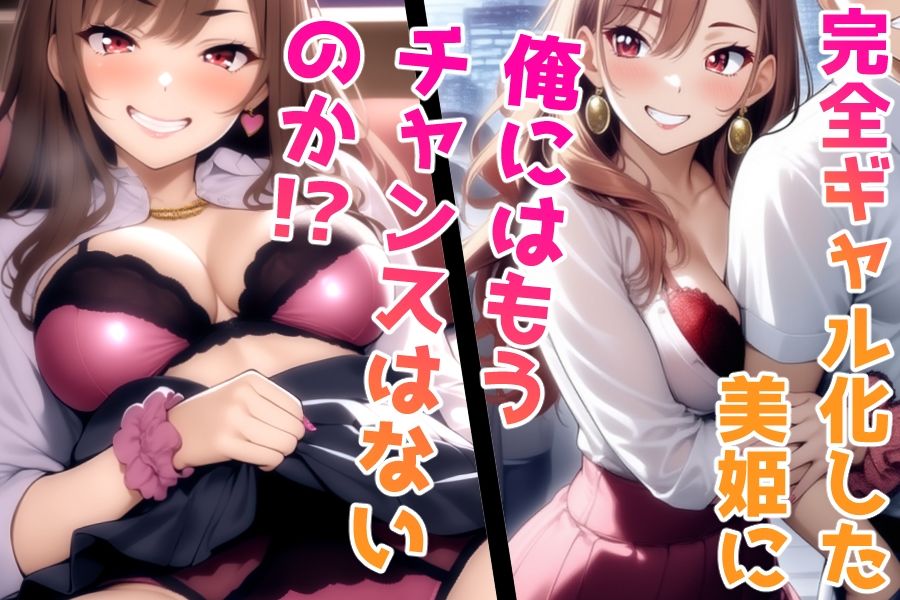 完全ギャル化美姫 - サンプル画像 2