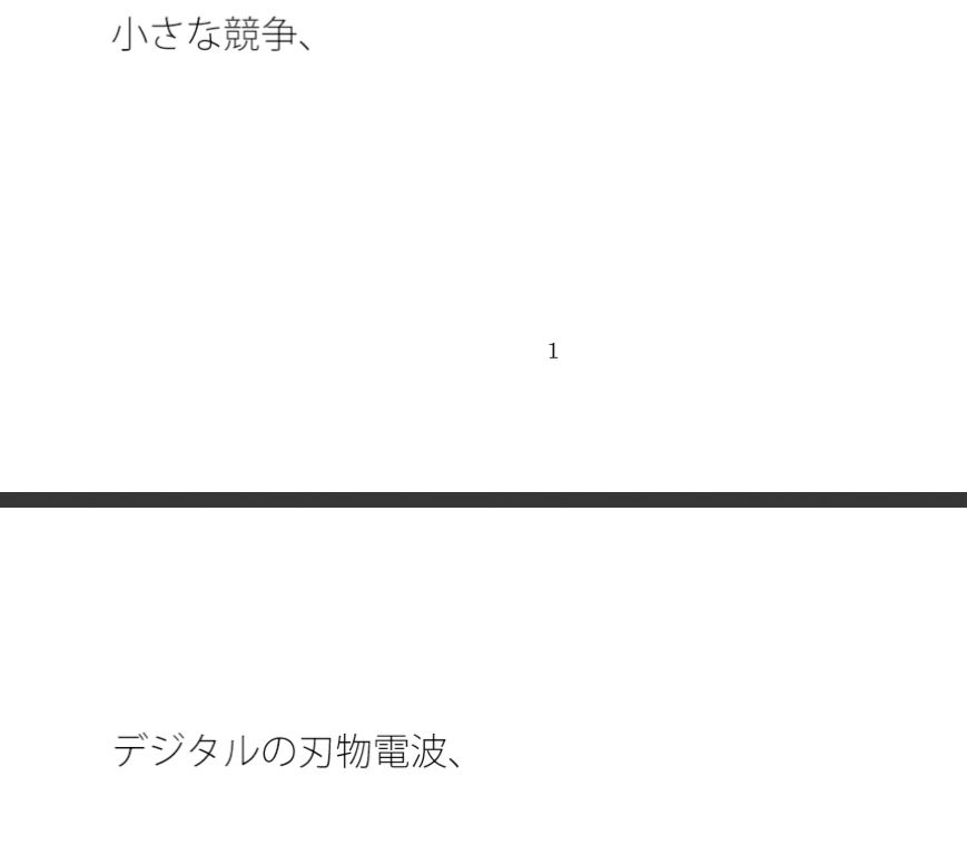 小さな競争の極致  詰まり詰まって・・・顔とノイズと・・ - サンプル画像 1