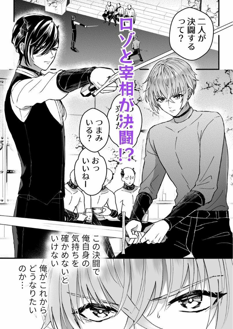 男騎士だったけど鬼の宰相の愛玩動物（ペット）になりました（3） - サンプル画像 1