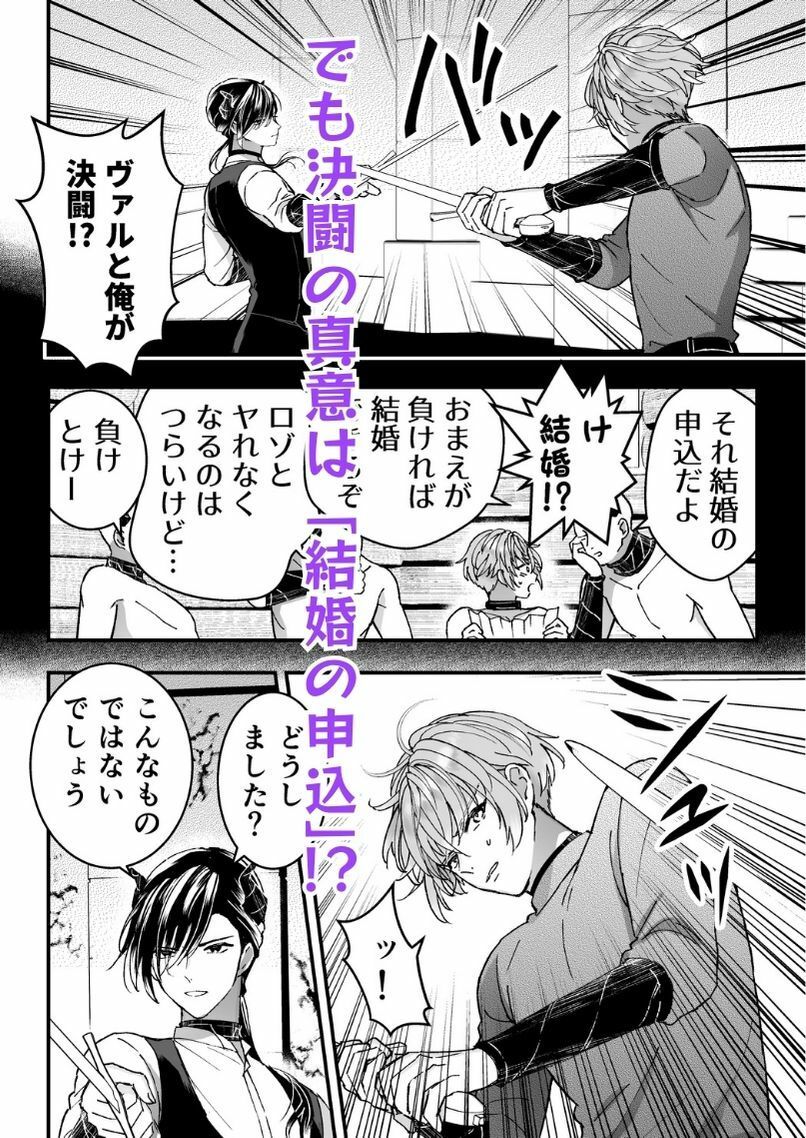 男騎士だったけど鬼の宰相の愛玩動物（ペット）になりました（3） - サンプル画像 2