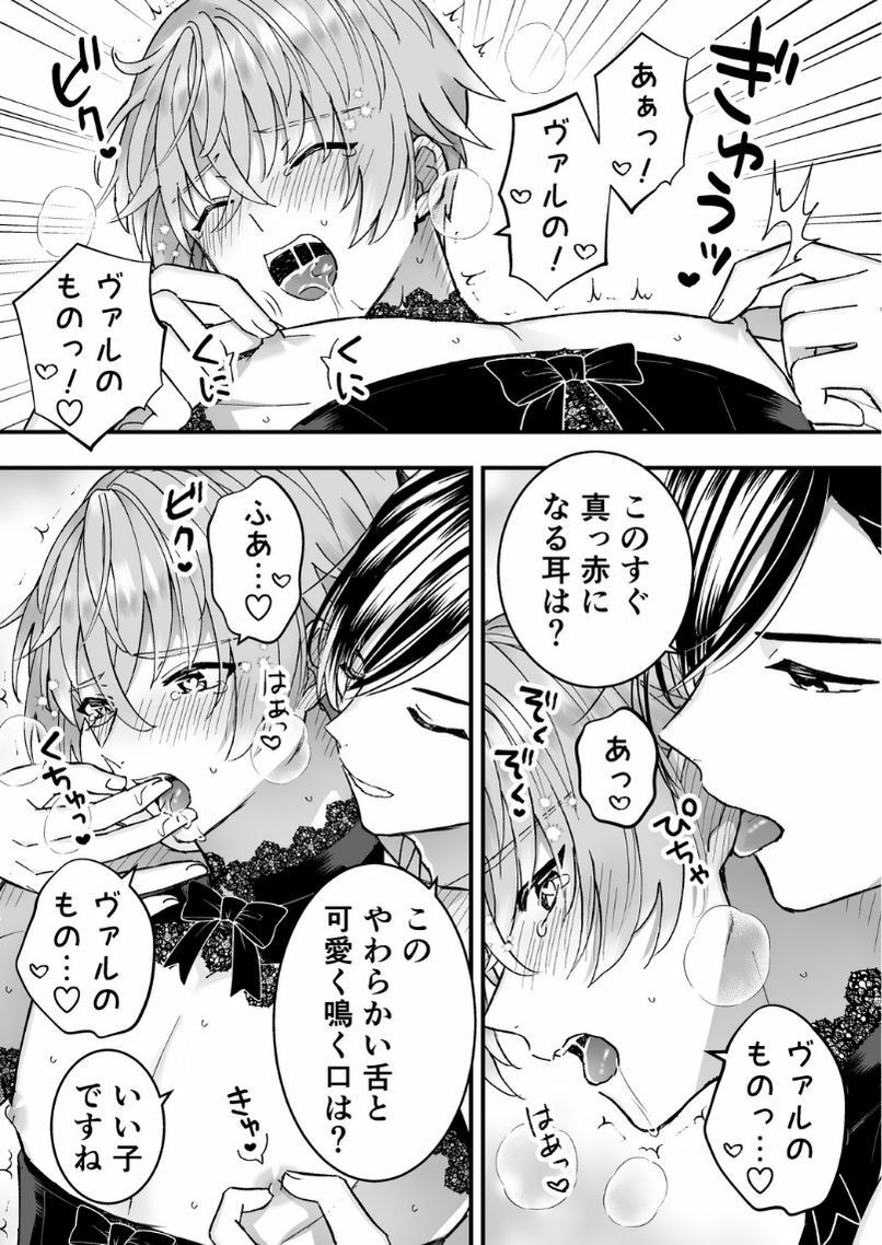 男騎士だったけど鬼の宰相の愛玩動物（ペット）になりました（3） - サンプル画像 6