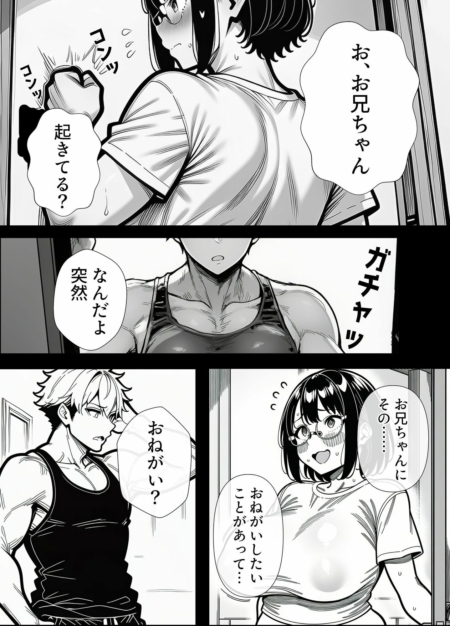 妹にセックスしてと言われたからしてやった - サンプル画像 1