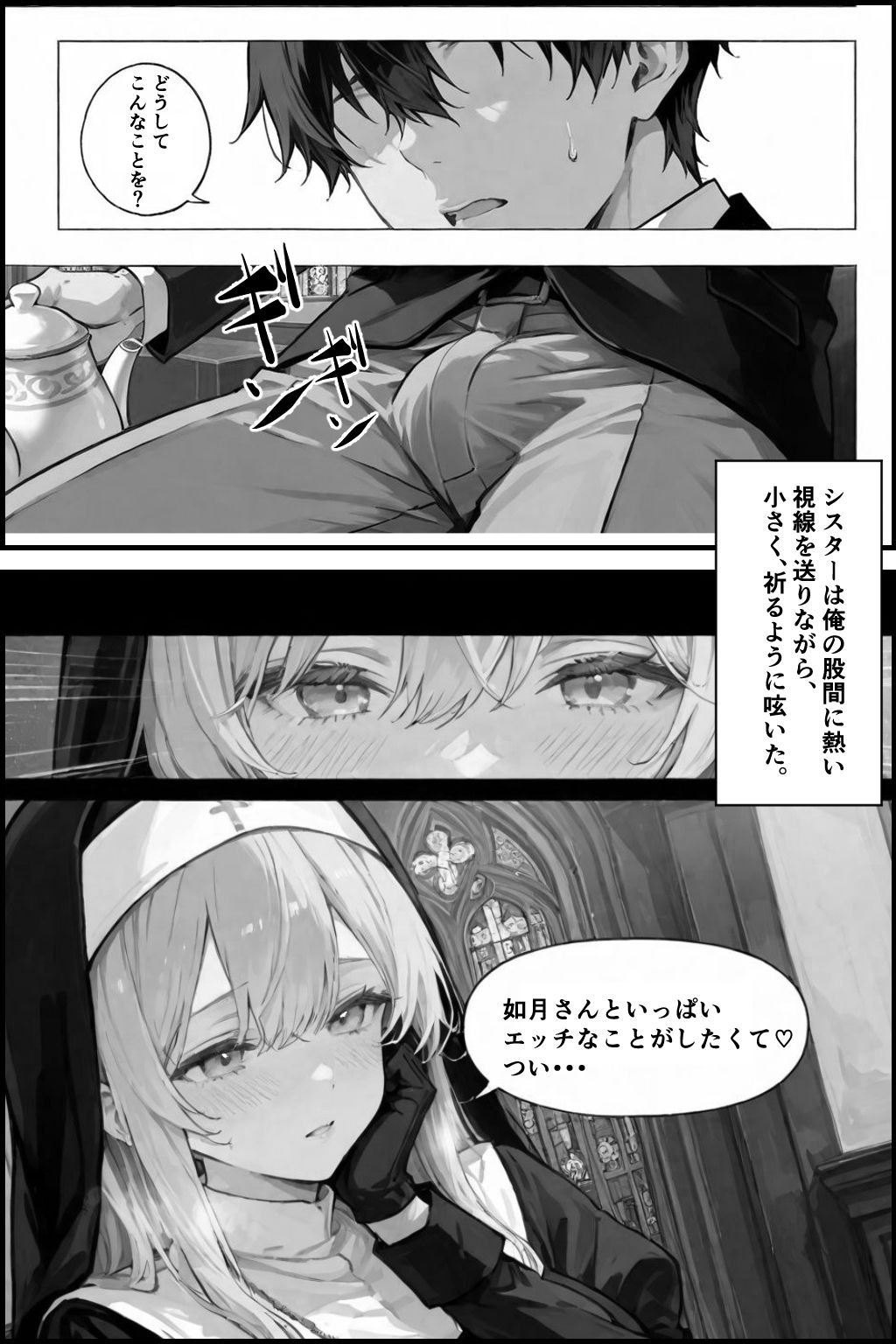 この罪を、あなたと。2 ――シスター・ミカエラの告白録 - サンプル画像 2