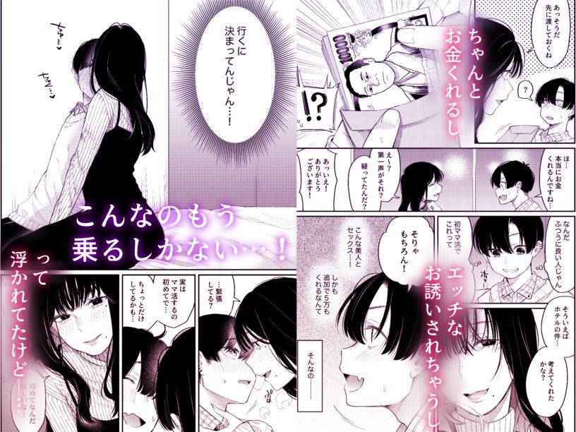 ＃M活 - サンプル画像 2