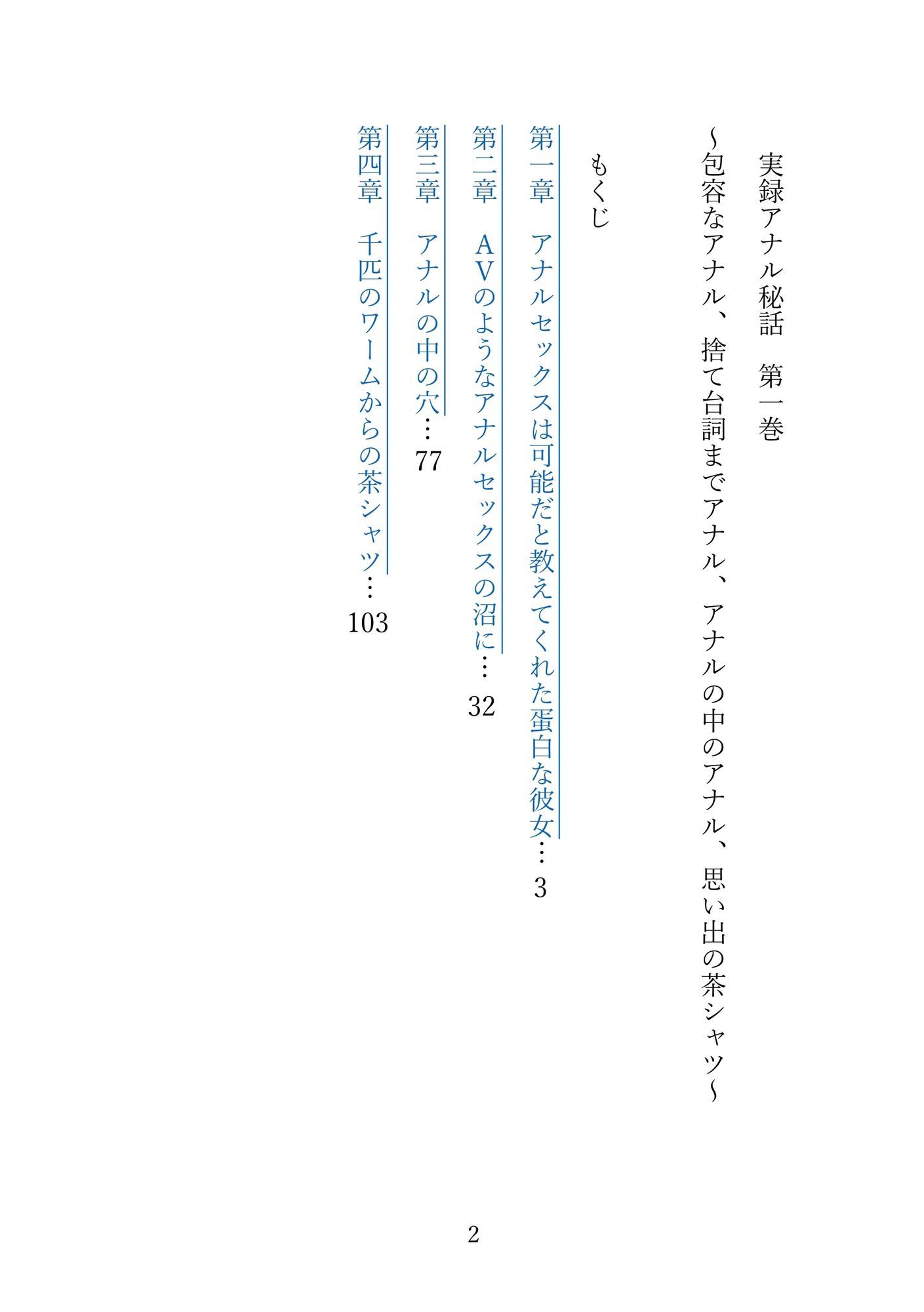 実録アナル秘話  第一巻〜包容なアナル、捨て台詞までアナル、アナルの中のアナル、思い出の茶シャツ〜 - サンプル画像 3