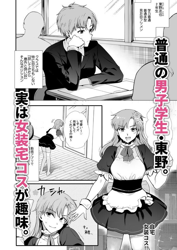 女装と百合に憧れてた僕が好きな女の子の身代わりにクラスの性処理係になった話。 - サンプル画像 1