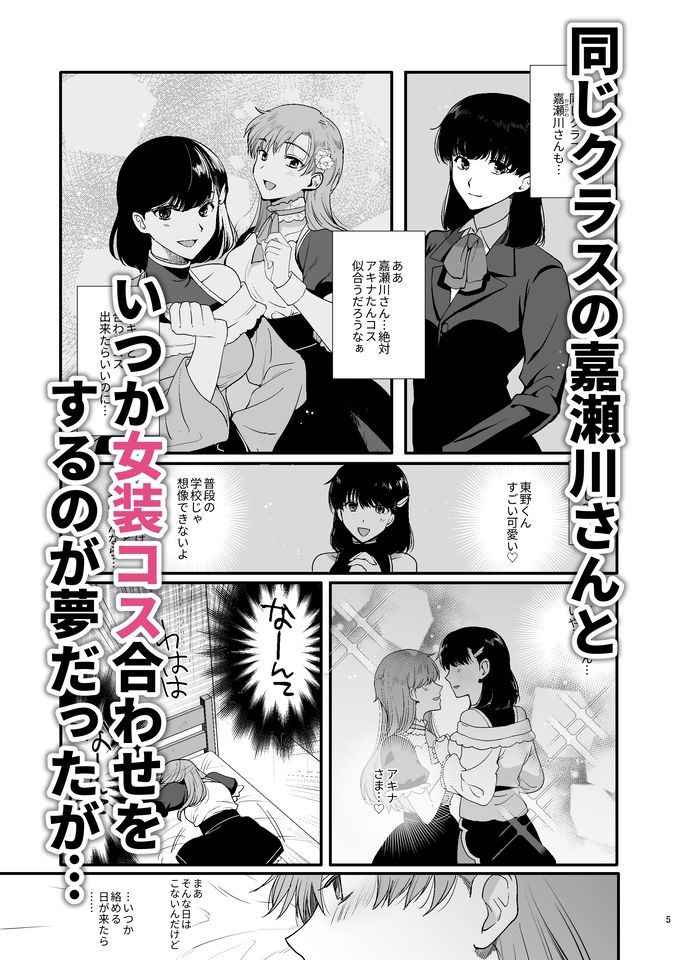 女装と百合に憧れてた僕が好きな女の子の身代わりにクラスの性処理係になった話。 - サンプル画像 2