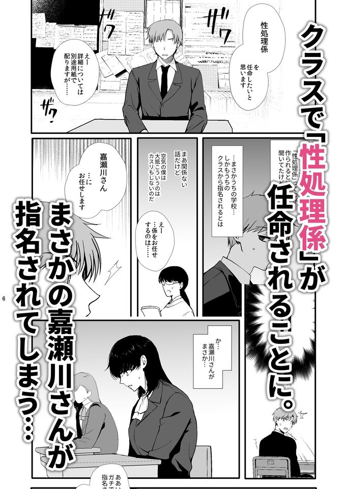 女装と百合に憧れてた僕が好きな女の子の身代わりにクラスの性処理係になった話。 - サンプル画像 3