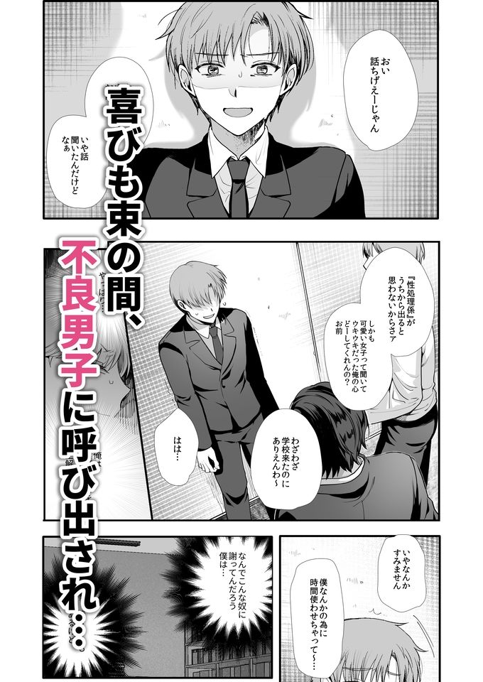 女装と百合に憧れてた僕が好きな女の子の身代わりにクラスの性処理係になった話。 - サンプル画像 5