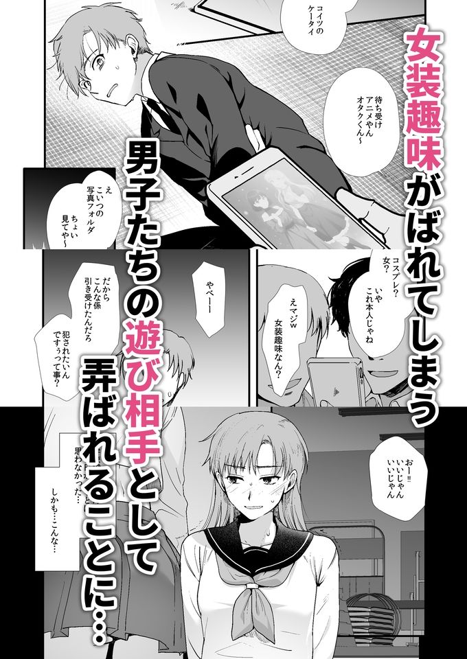 女装と百合に憧れてた僕が好きな女の子の身代わりにクラスの性処理係になった話。 - サンプル画像 6