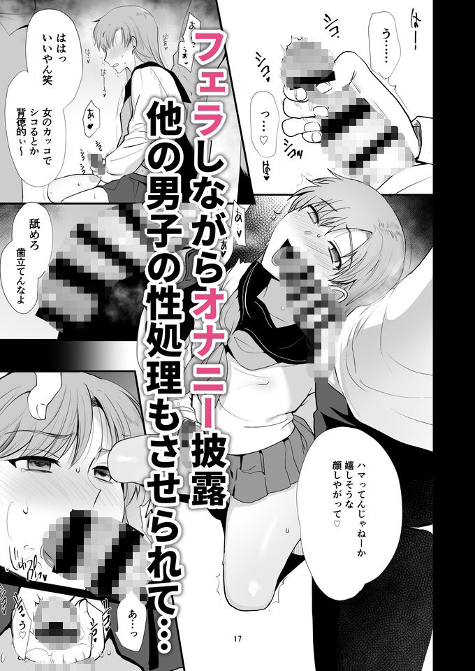 女装と百合に憧れてた僕が好きな女の子の身代わりにクラスの性処理係になった話。 - サンプル画像 7