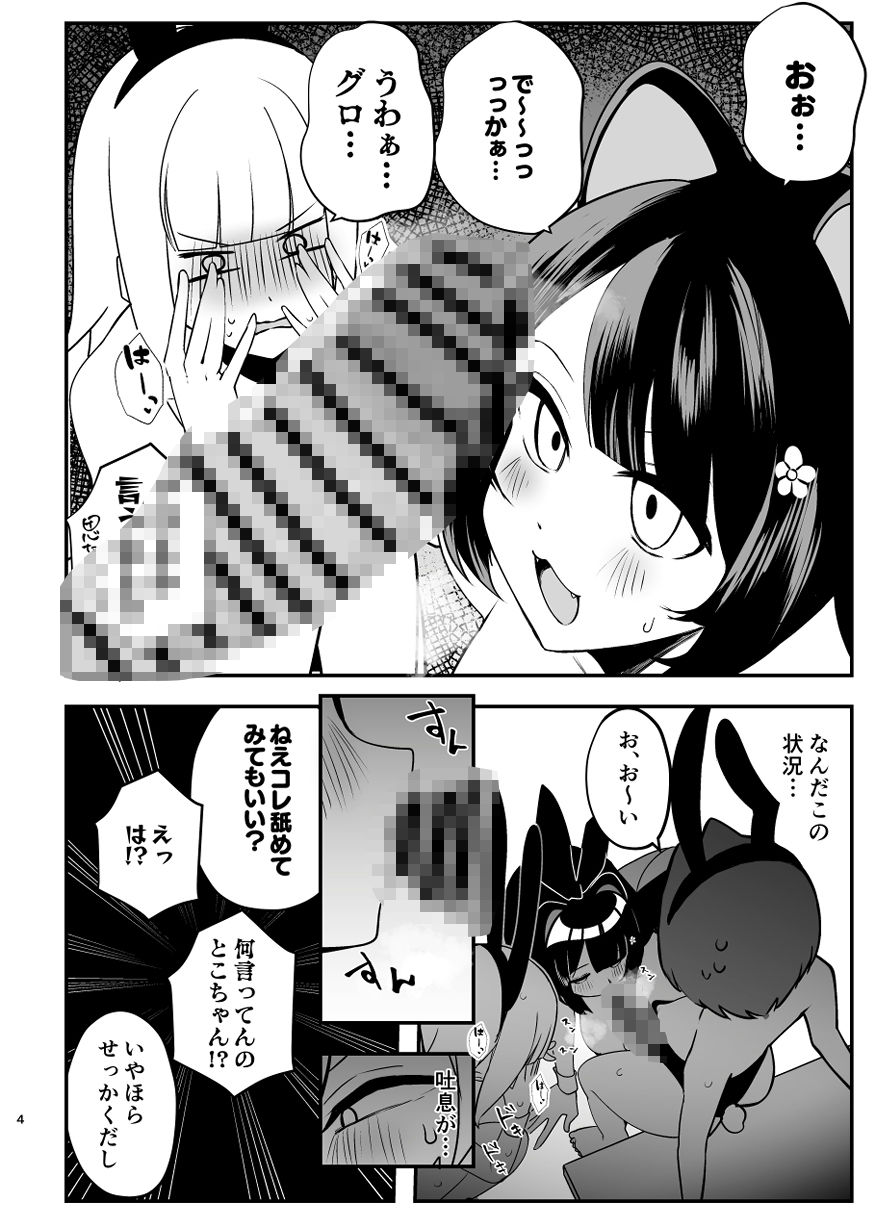 DOSUKEBE VIRTUAL WORLD2 - サンプル画像 3