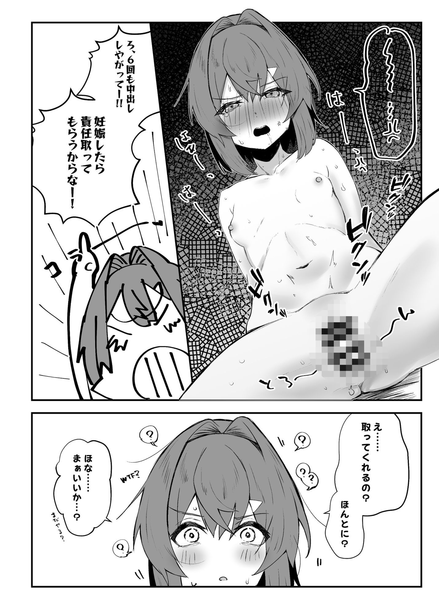 DOSUKEBE VIRTUAL WORLD2 - サンプル画像 8