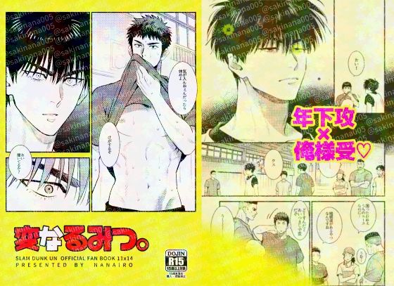 変なるみつ【1】