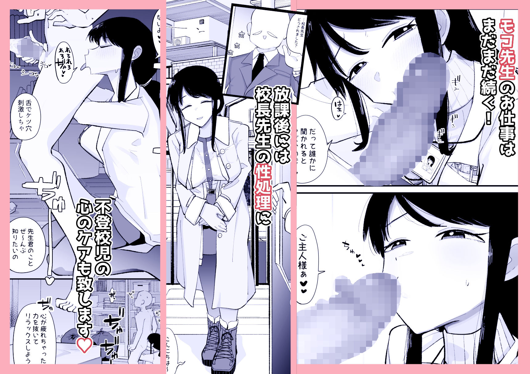 保健室のモコ先生は頼めばなんでもシてくれる - サンプル画像 4