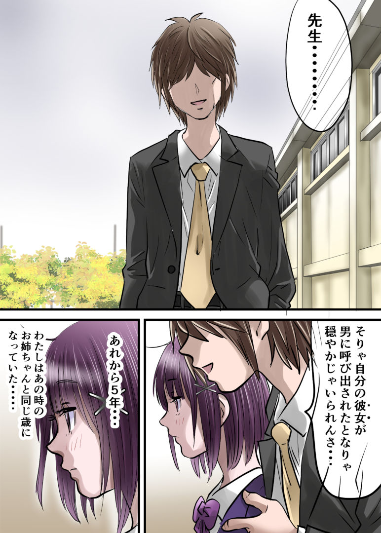 お姉ちゃんに彼氏ができた！！！  AFTER〜私に彼氏ができた！ - サンプル画像 4