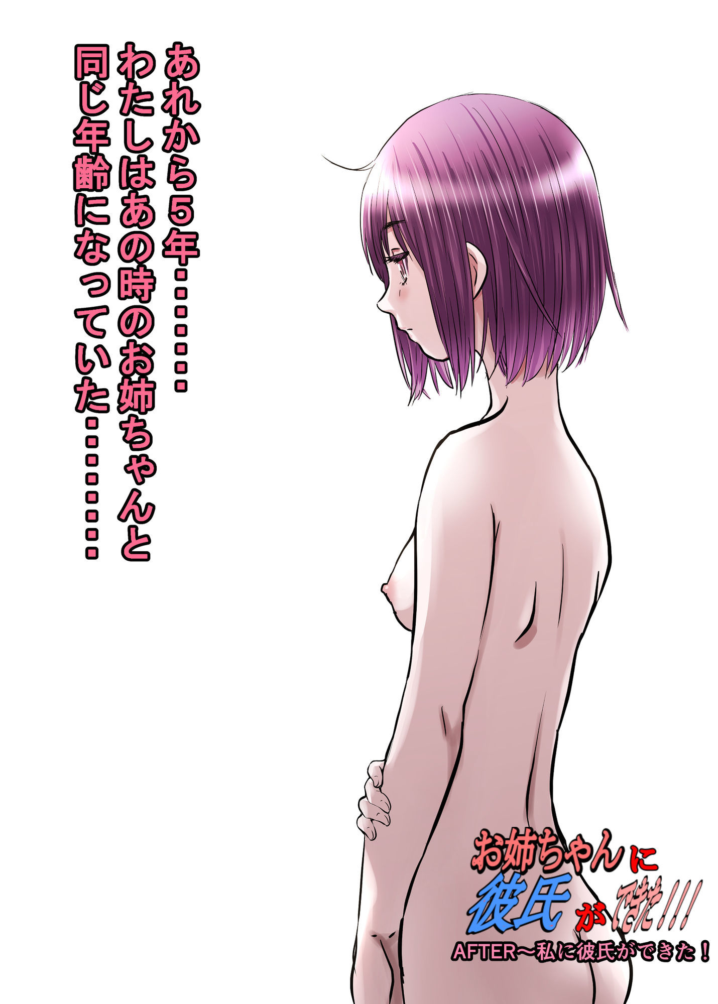 お姉ちゃんに彼氏ができた！！！  AFTER〜私に彼氏ができた！ - サンプル画像 9