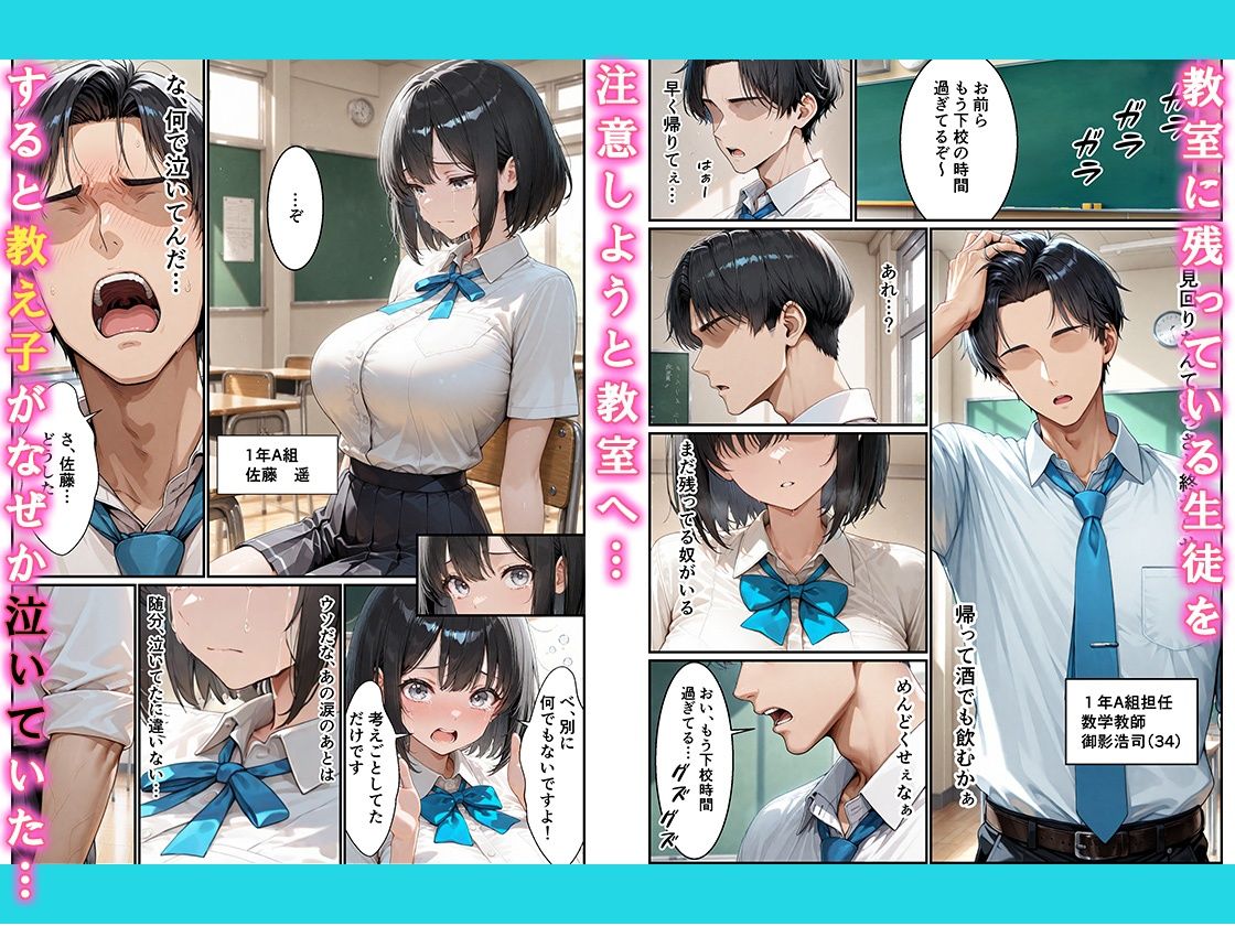彼氏持ちの清楚な女子校生がクズ教師のデカチンに快楽堕ちする話 - サンプル画像 1