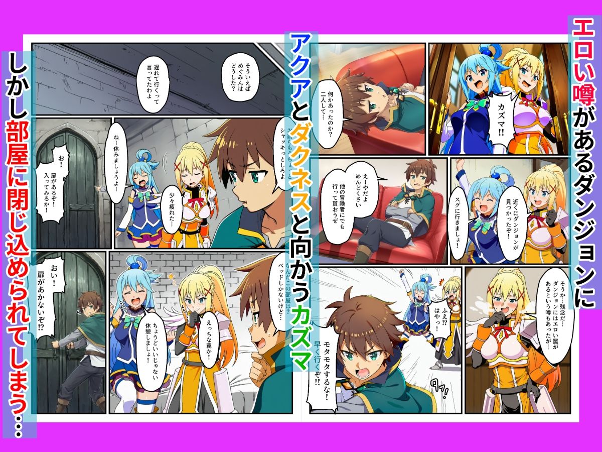 このセックスしないと出られない部屋に祝福を！ - サンプル画像 1