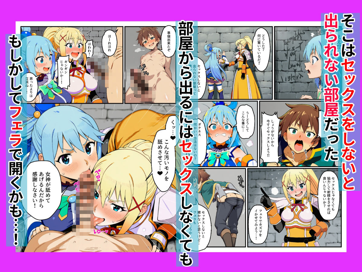 このセックスしないと出られない部屋に祝福を！ - サンプル画像 2