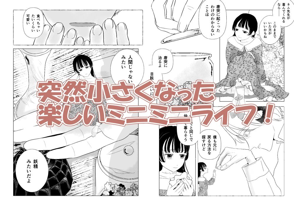 きみがXXXになった話 - サンプル画像 1