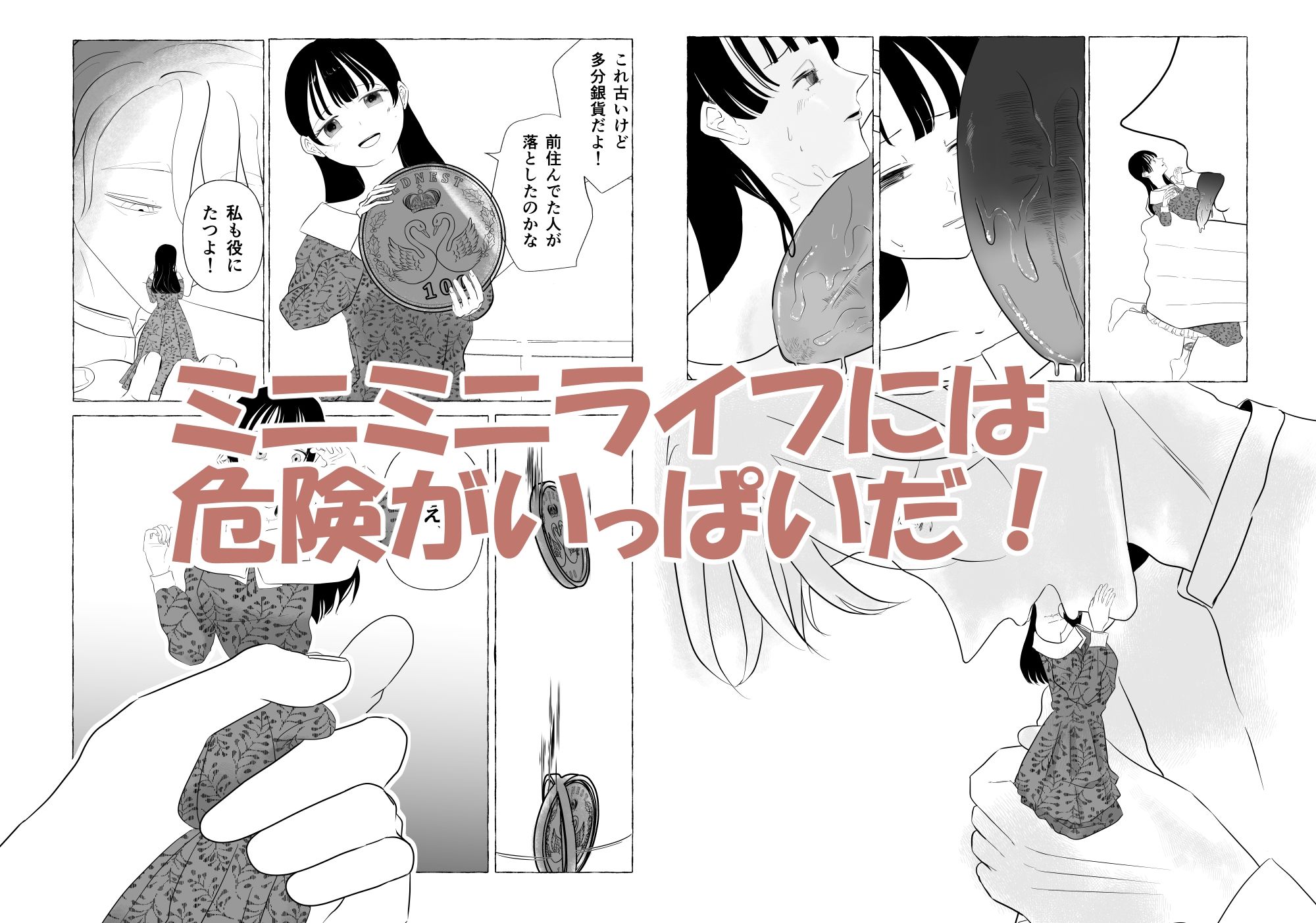 きみがXXXになった話 - サンプル画像 2