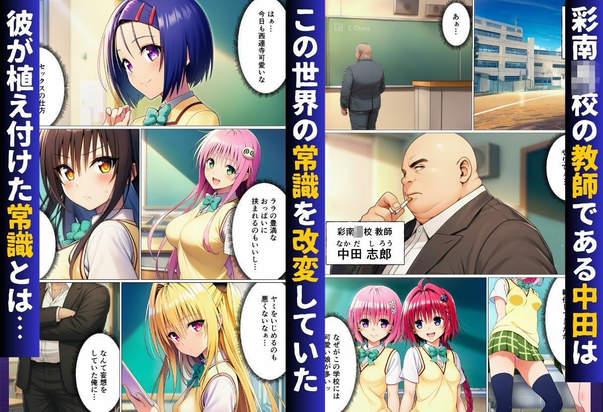 常識改変ハーレム〜女子生徒は放課後に男性教師の性処理をするのが当たり前！？〜【ToL◯VEる編】 - サンプル画像 1