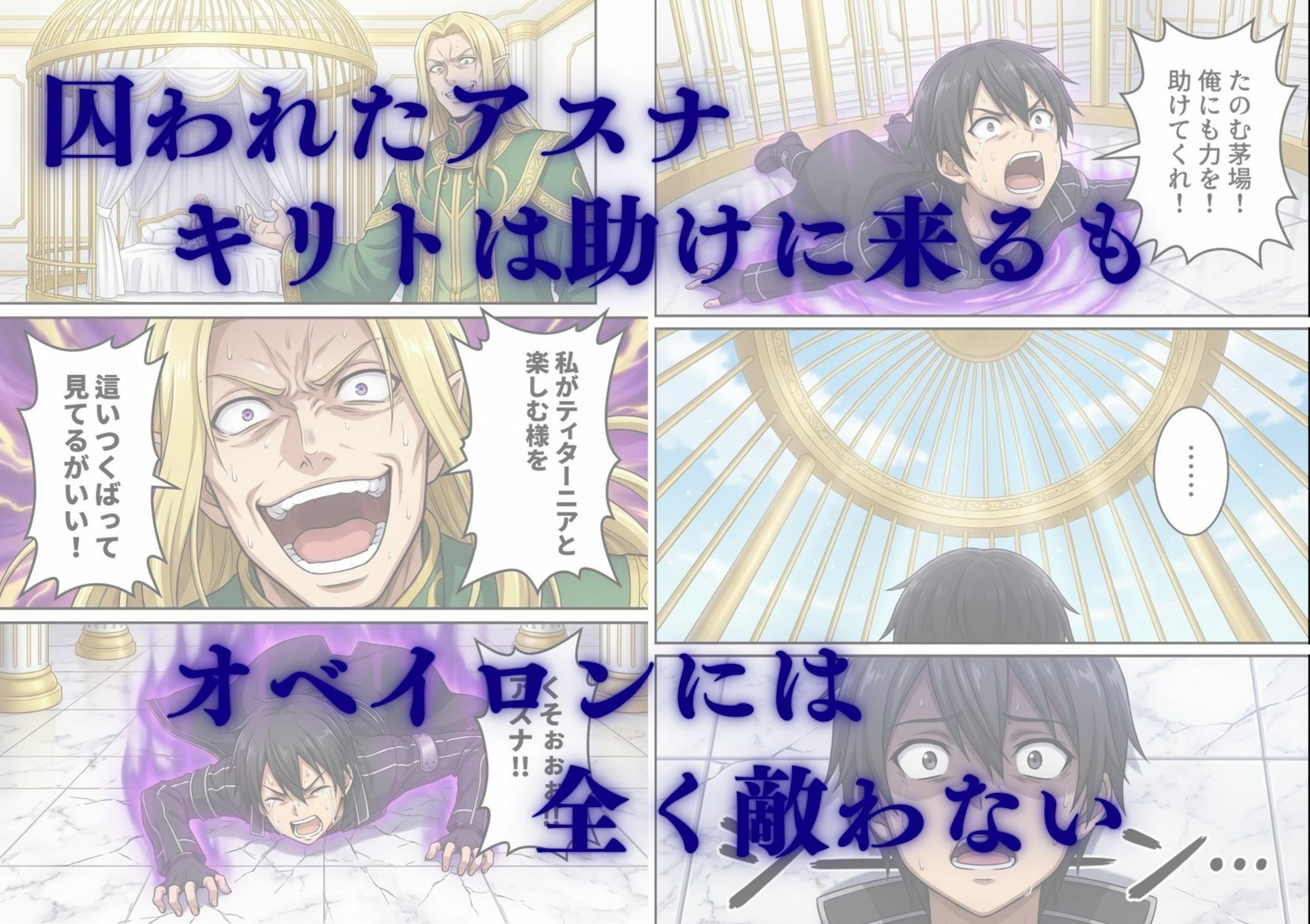 囚われたアスナ寝取られBADEND - サンプル画像 1