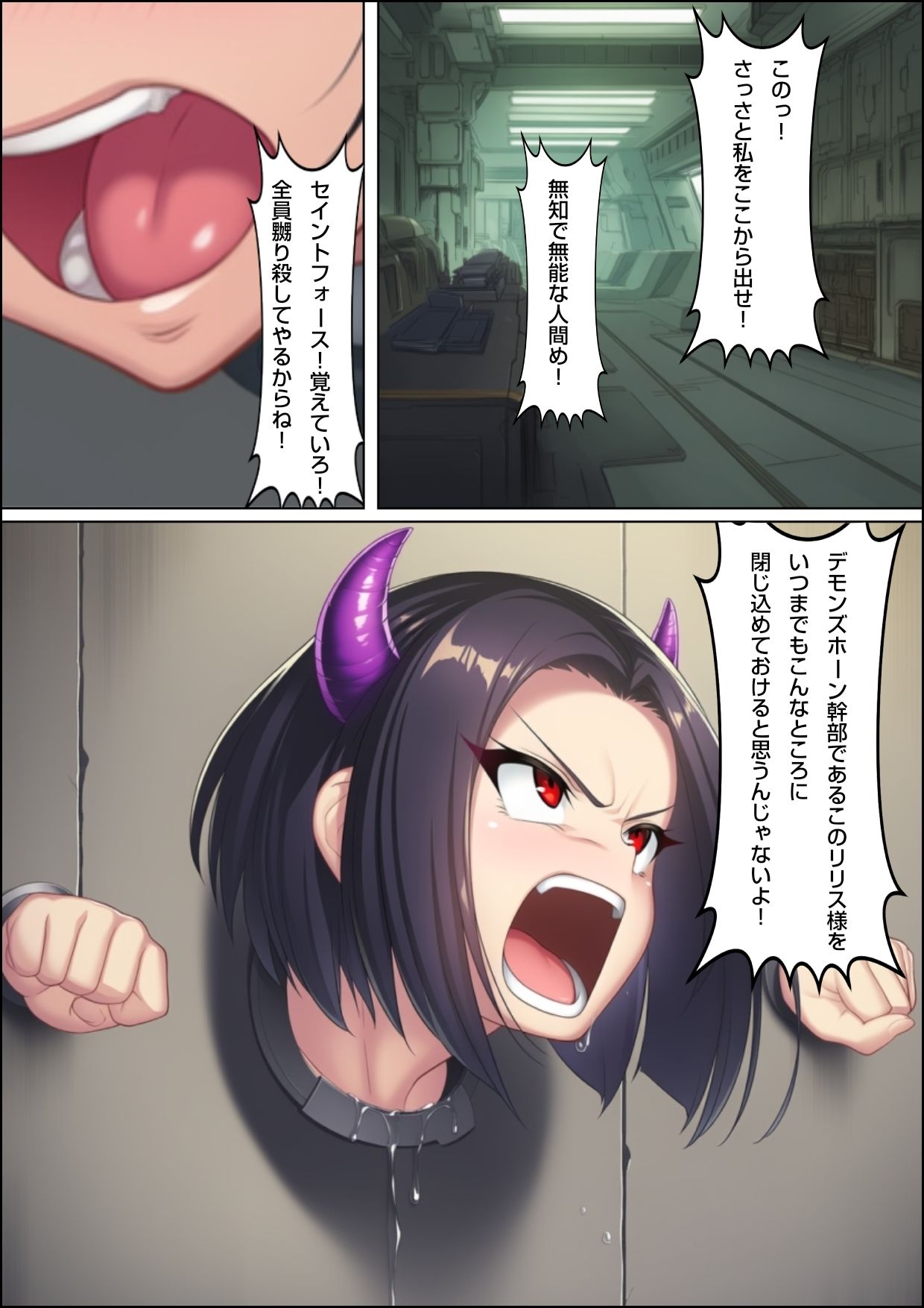 悪の女幹部  壁尻感覚遮断 - サンプル画像 2