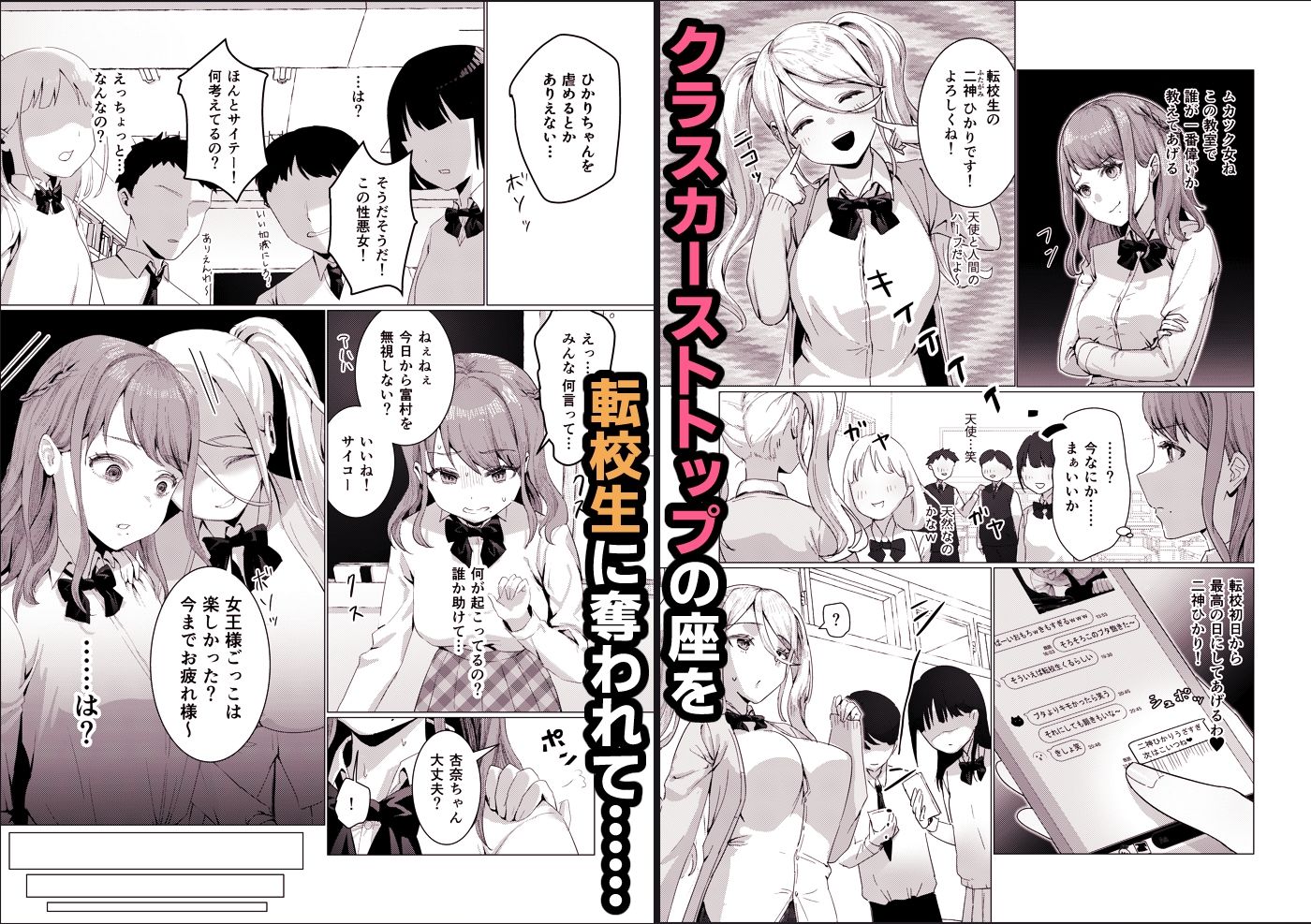 カーストトップJKをオナホにして遊ぶふたなり転校生の話 - サンプル画像 1