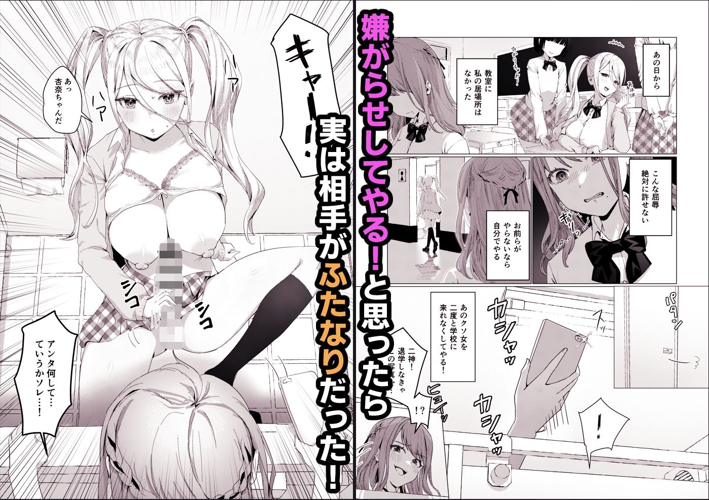 カーストトップJKをオナホにして遊ぶふたなり転校生の話 - サンプル画像 2